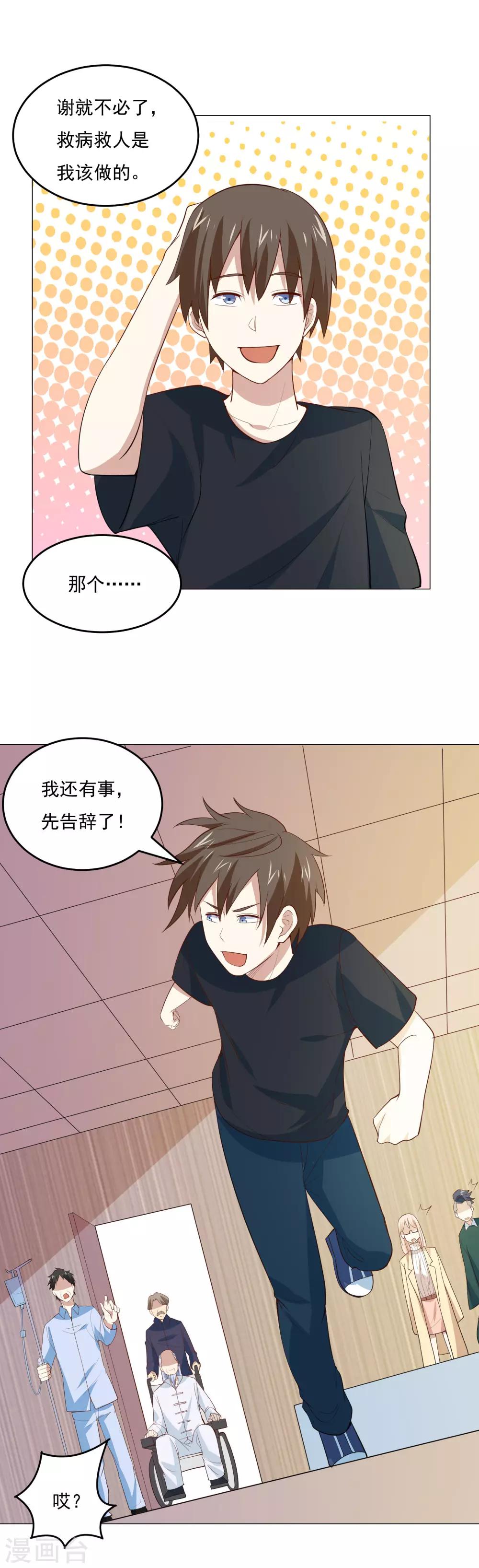 第56话 医仙13