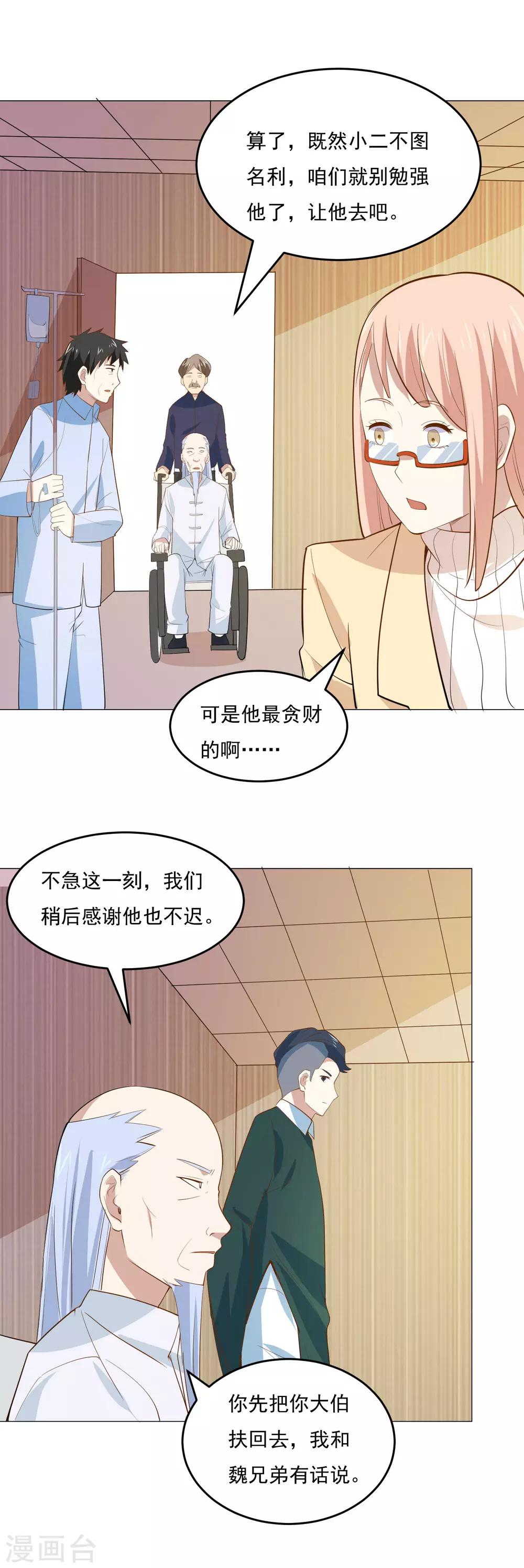 第56话 医仙16