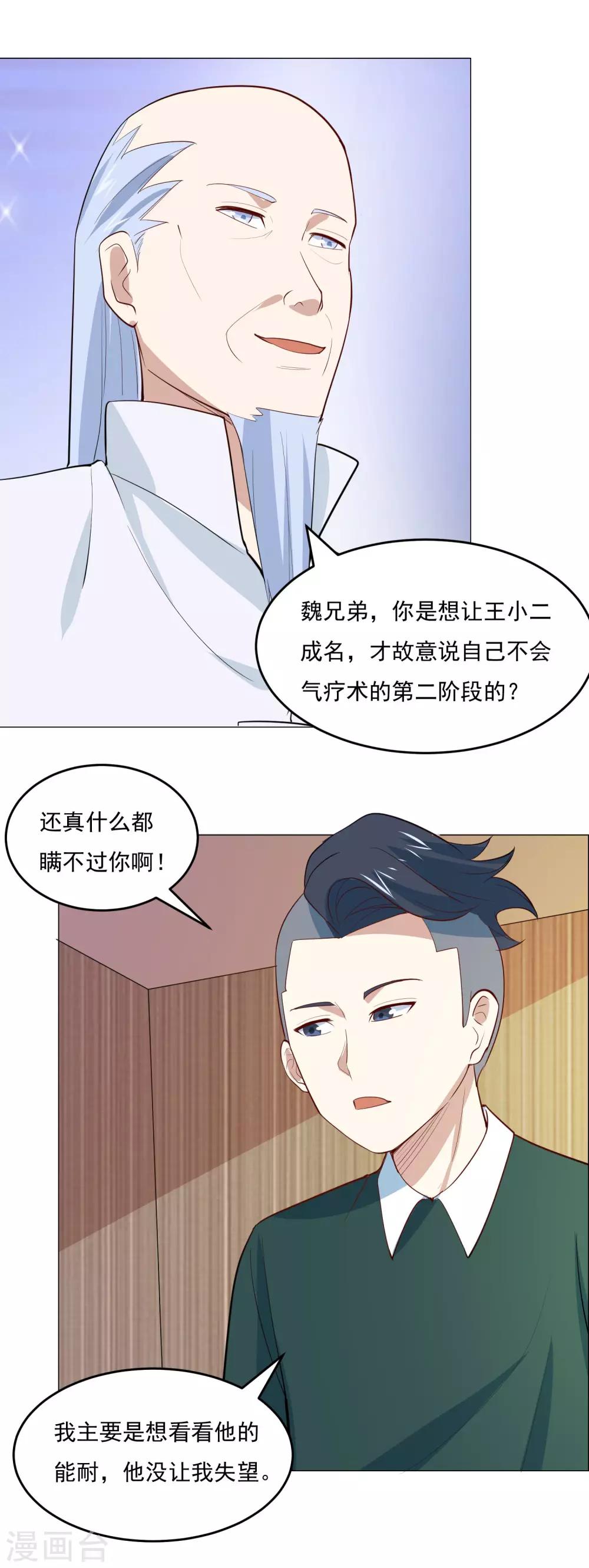 第56话 医仙19