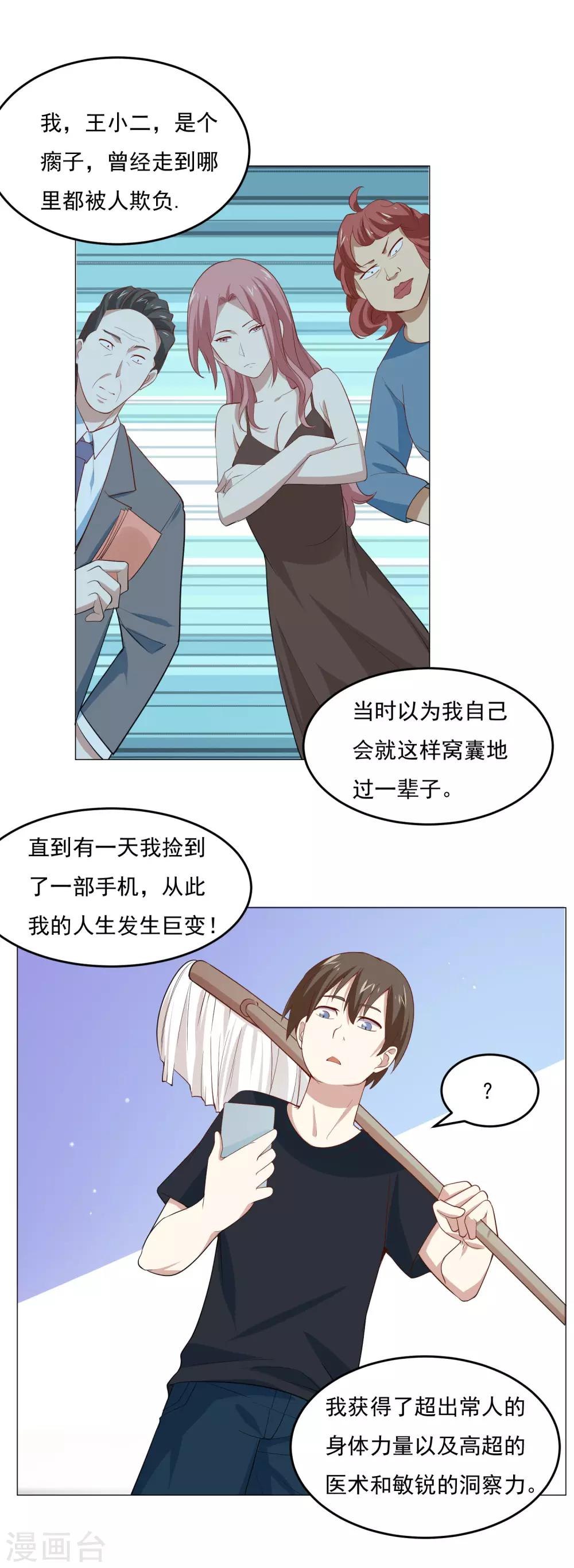 第56话 医仙2