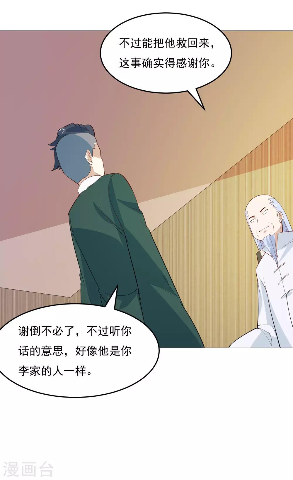 第56话 医仙20