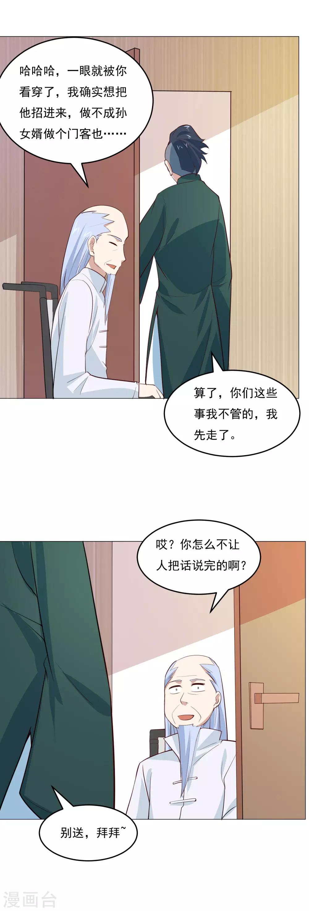 第56话 医仙21