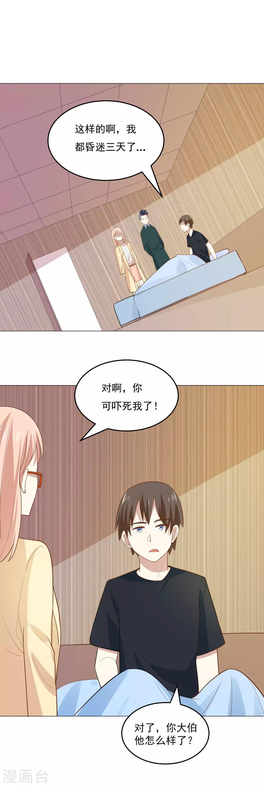 第56话 医仙9