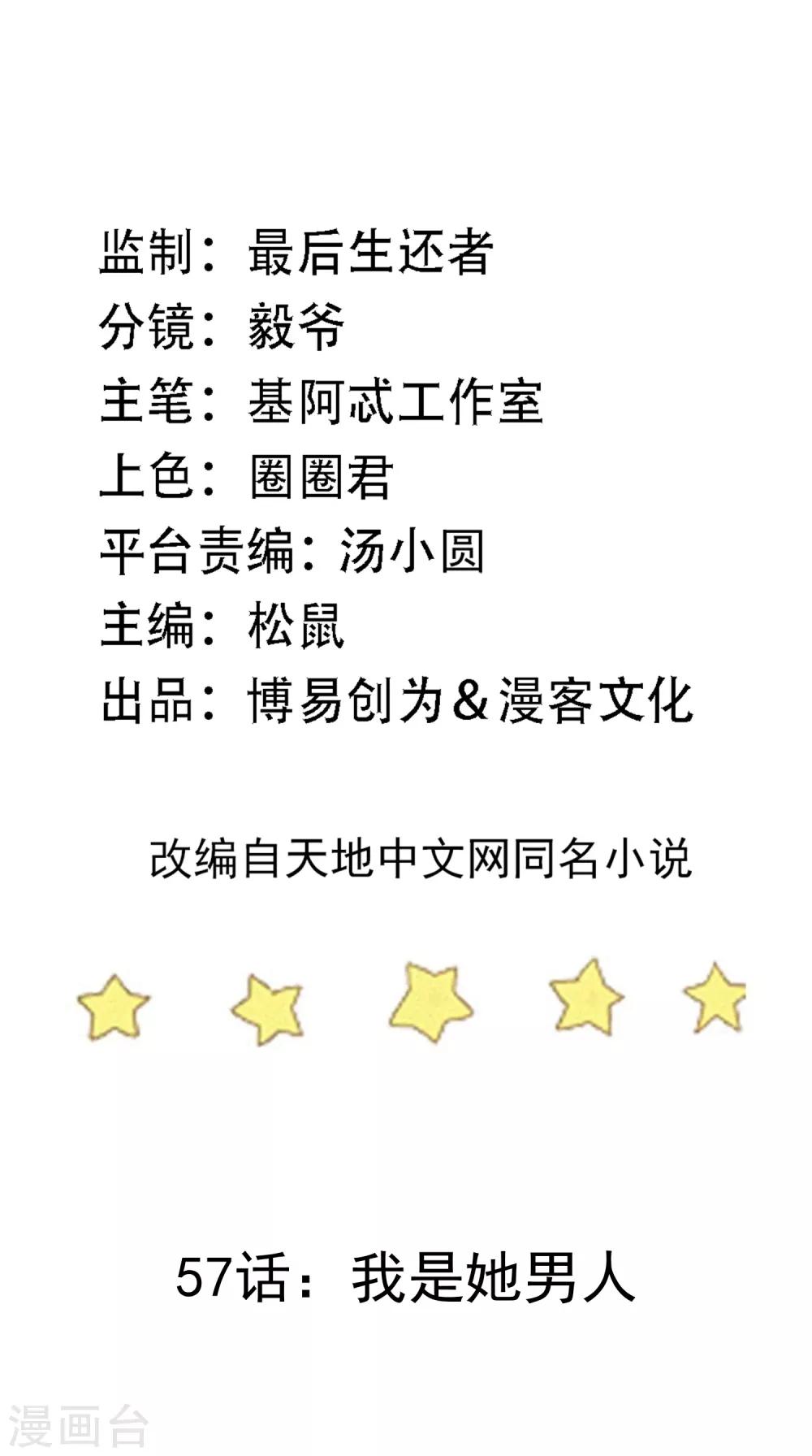 第57话 我是她男人1