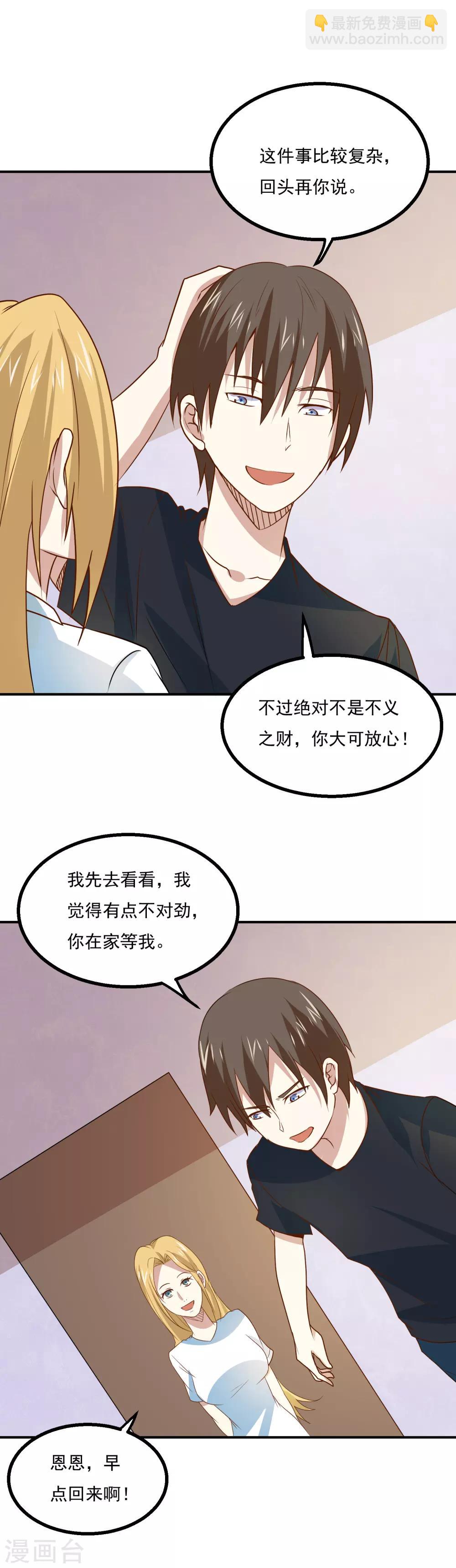 第57话 我是她男人18