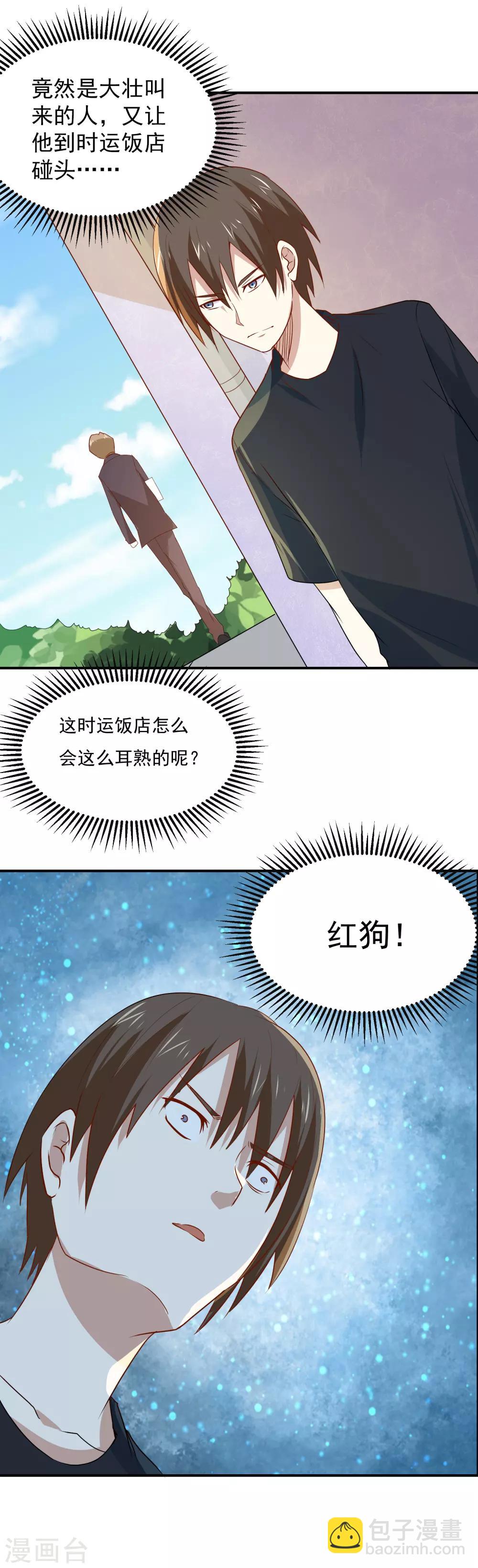 第57话 我是她男人21