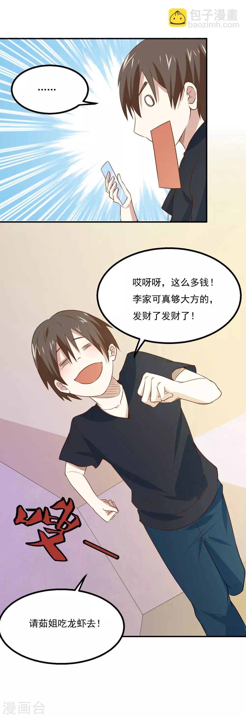 第57话 我是她男人6