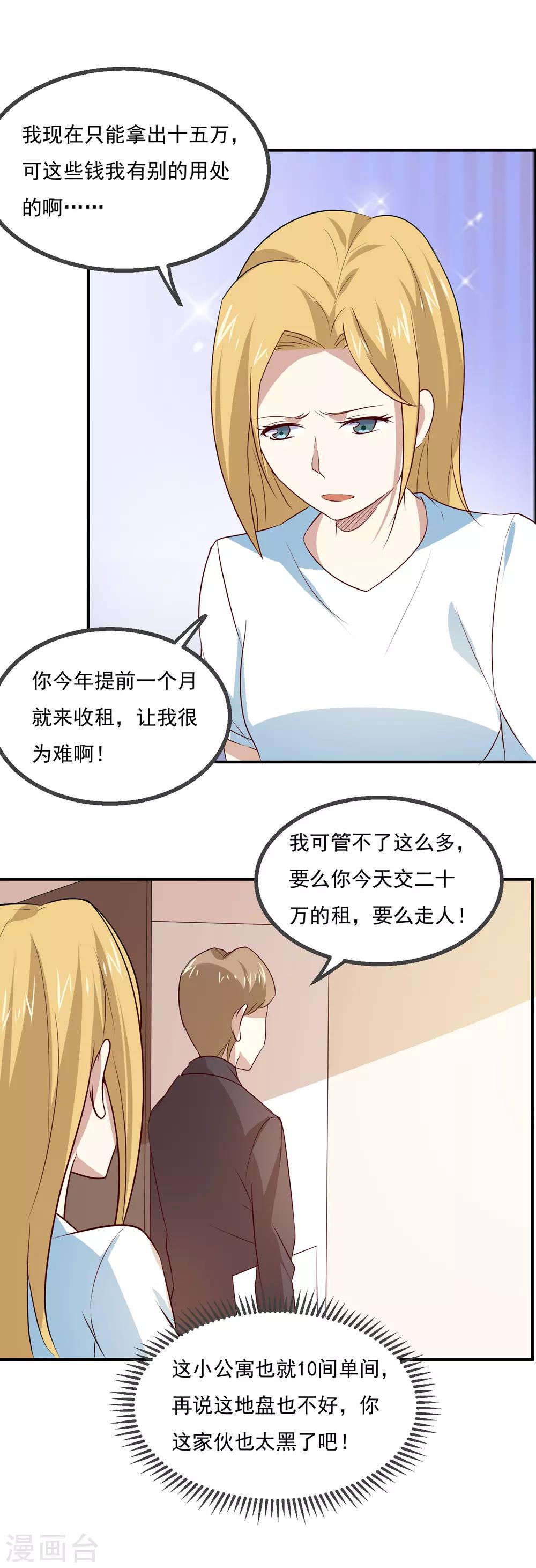 第57话 我是她男人9