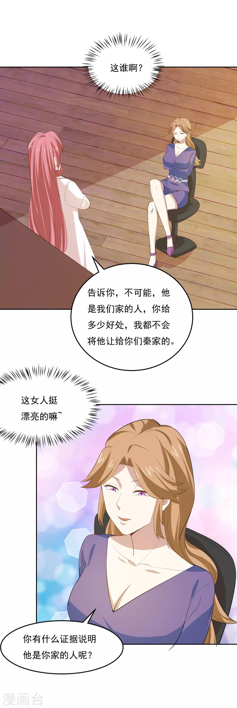 第60话 偷听姐妹花谈话11