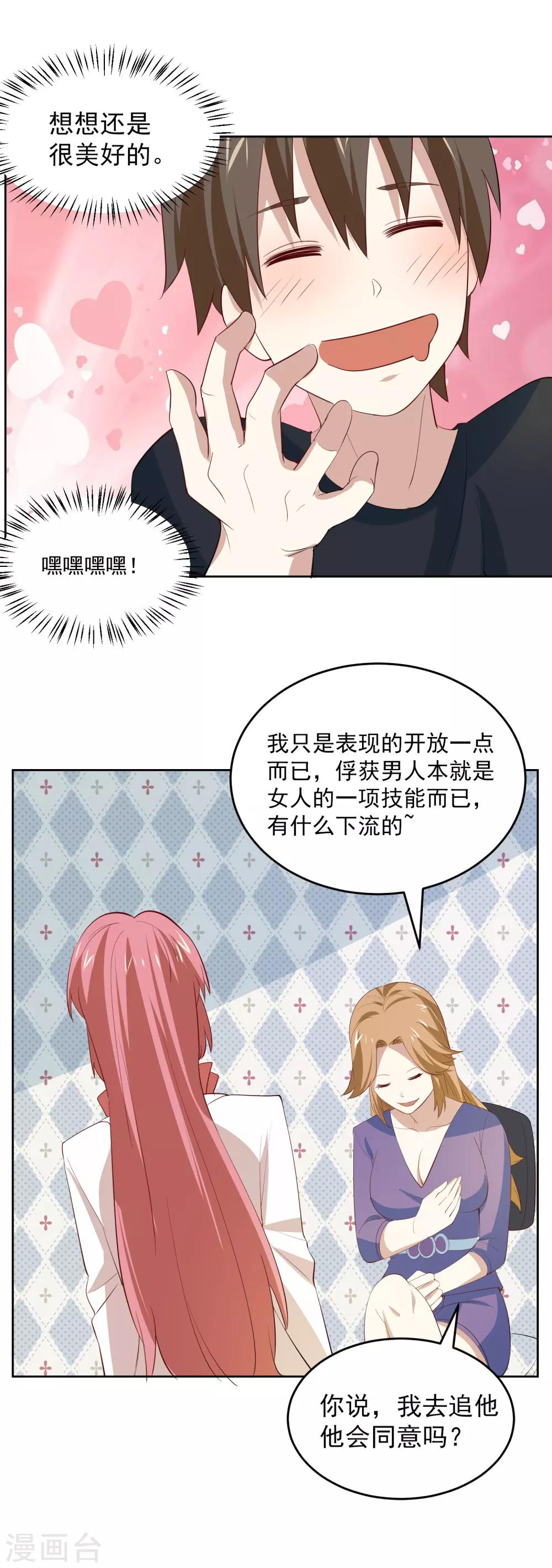第60话 偷听姐妹花谈话15