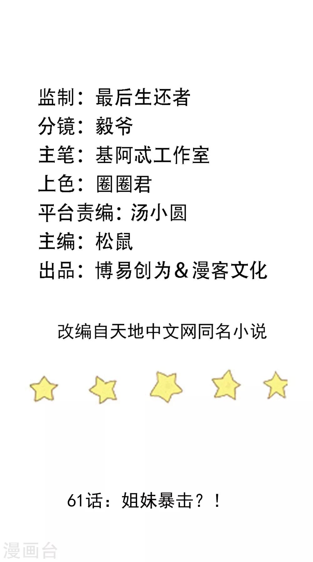 第61话 姐妹暴击？！1