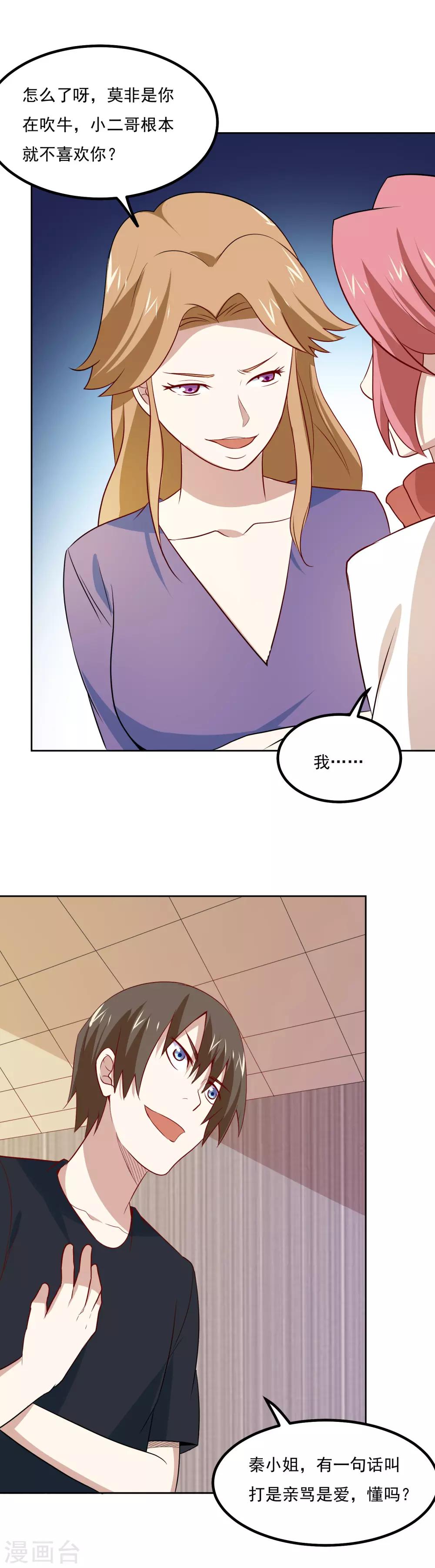 第61话 姐妹暴击？！11