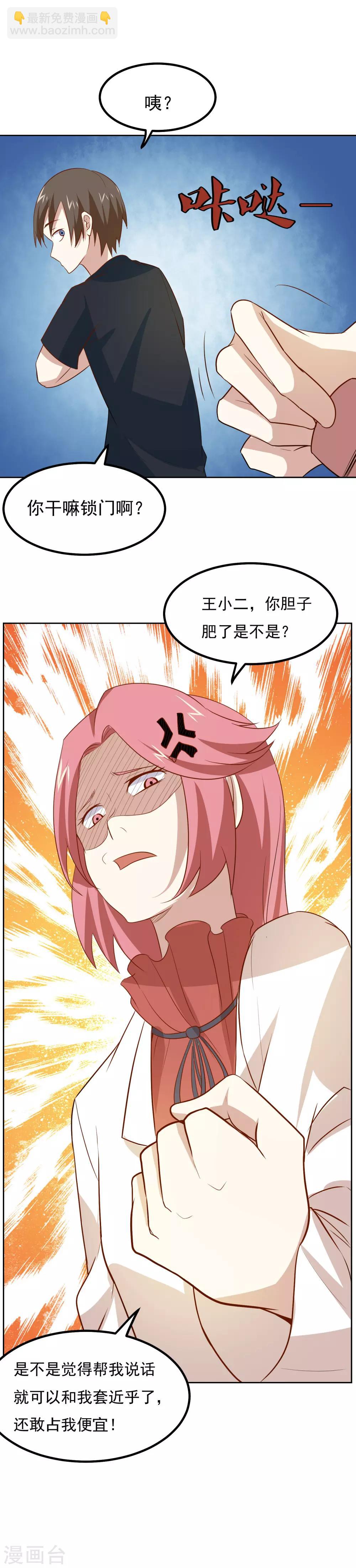 第61话 姐妹暴击？！19