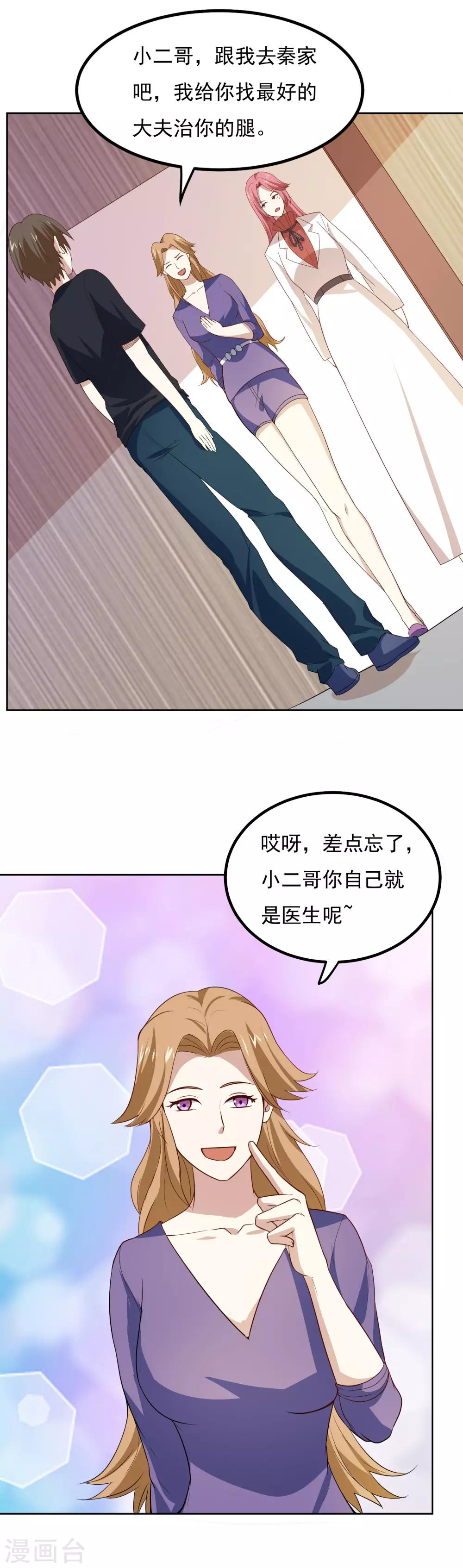 第61话 姐妹暴击？！2