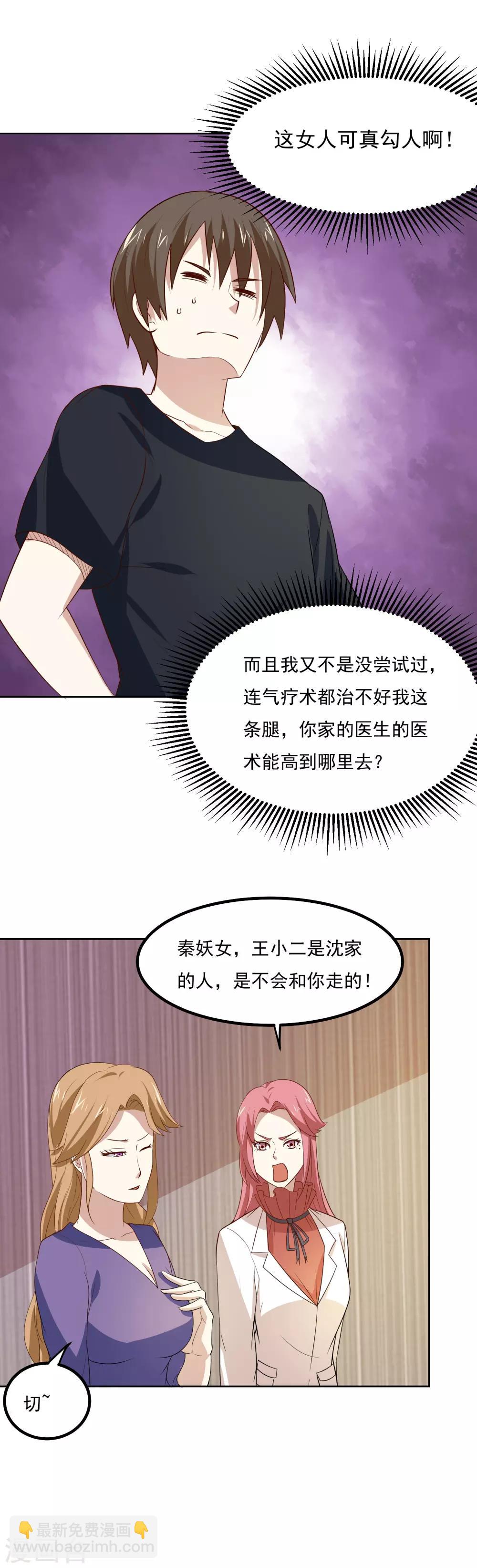 第61话 姐妹暴击？！3