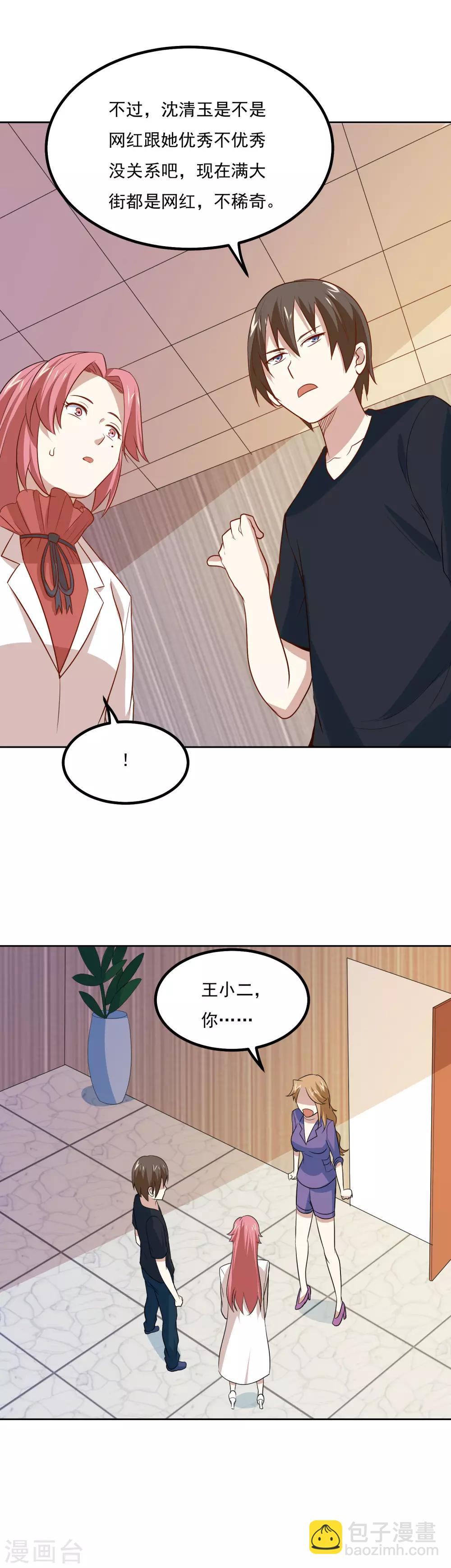 第61话 姐妹暴击？！9