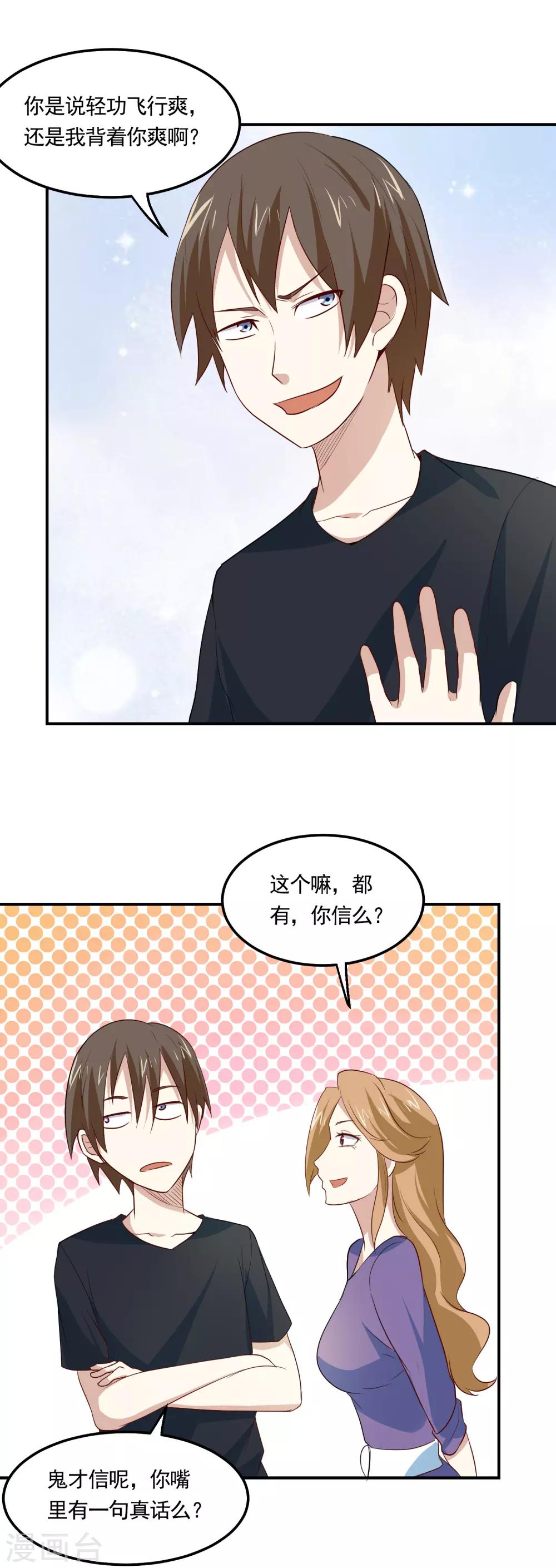 第63话 撩妹大法15