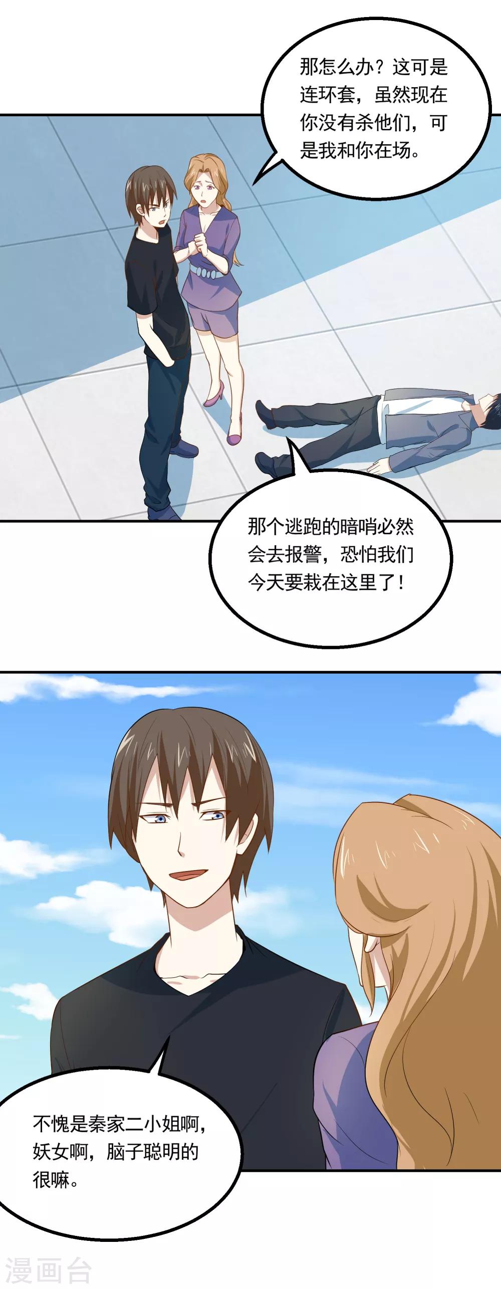 第63话 撩妹大法2