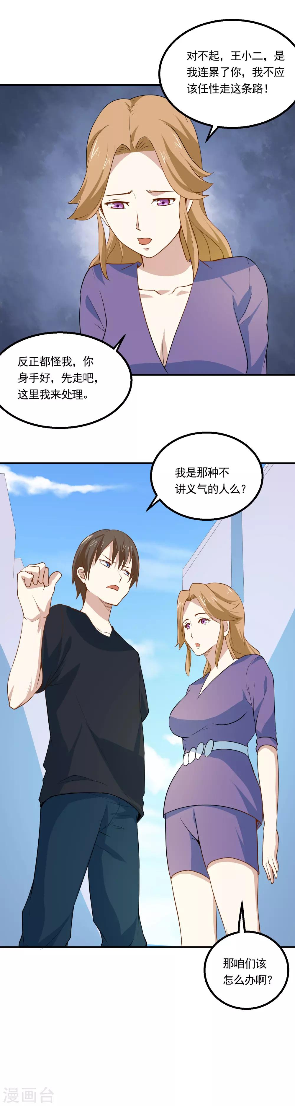 第63话 撩妹大法3