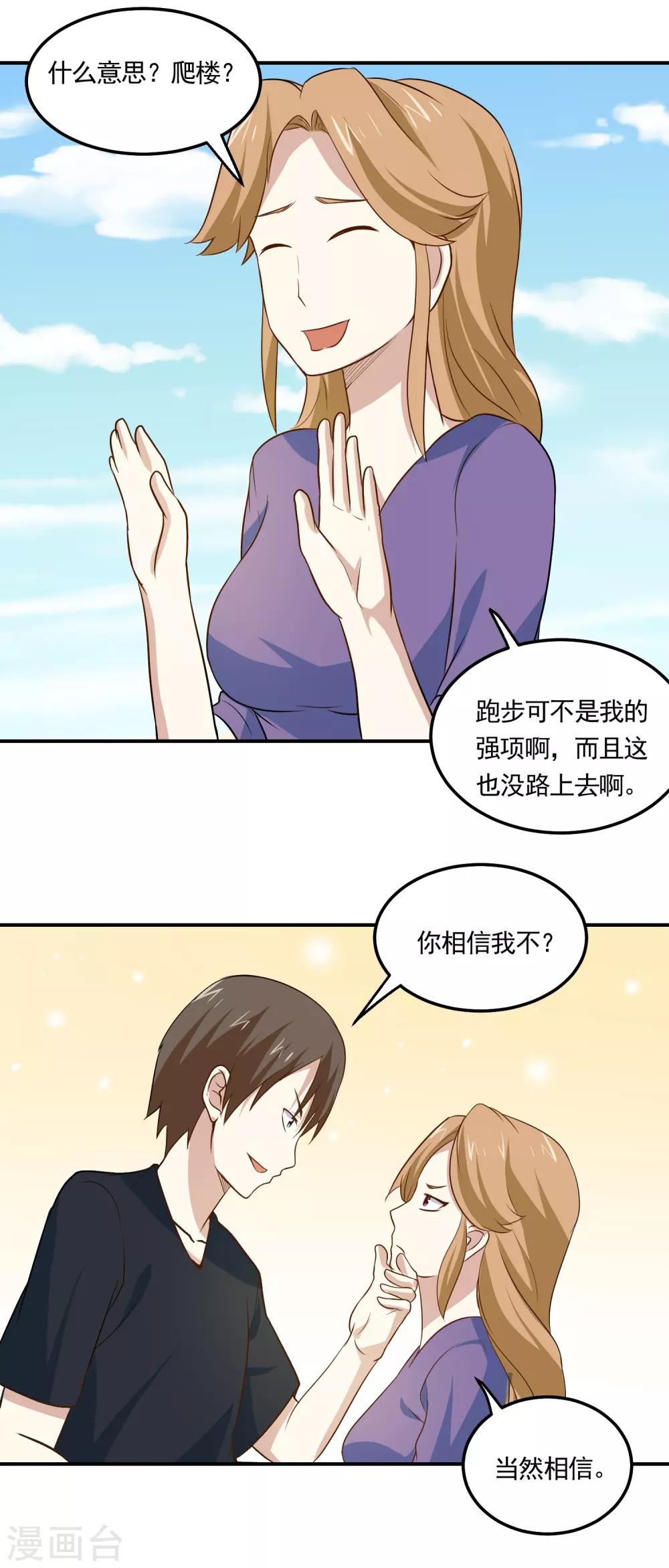第63话 撩妹大法6