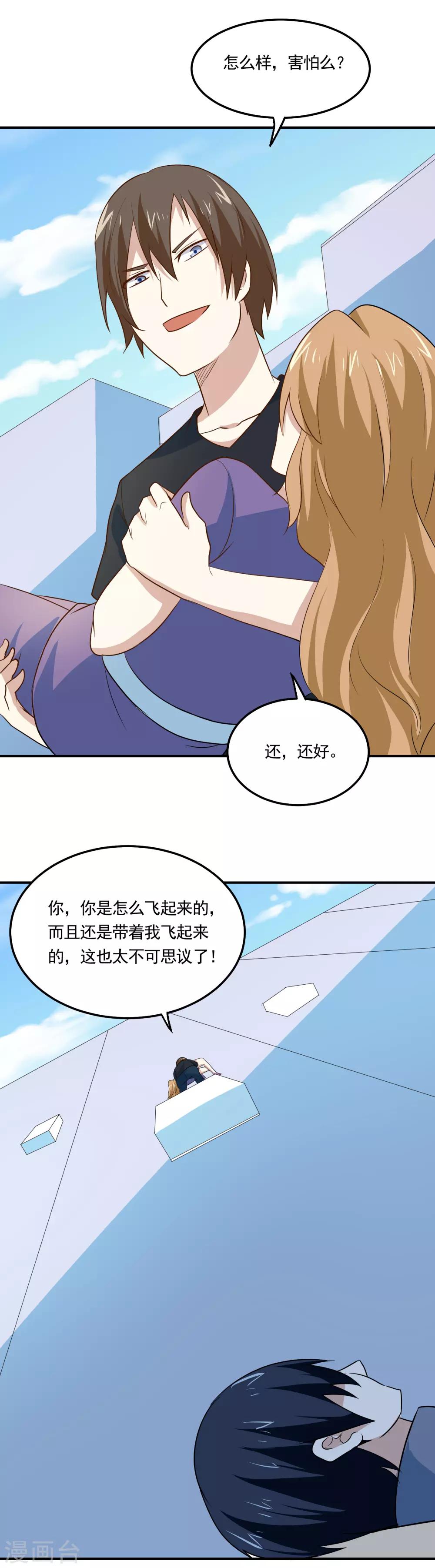 第63话 撩妹大法9