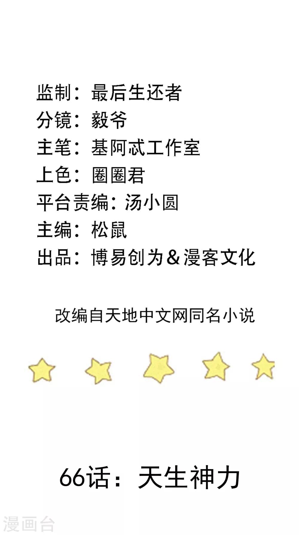 第66话 天生神力1
