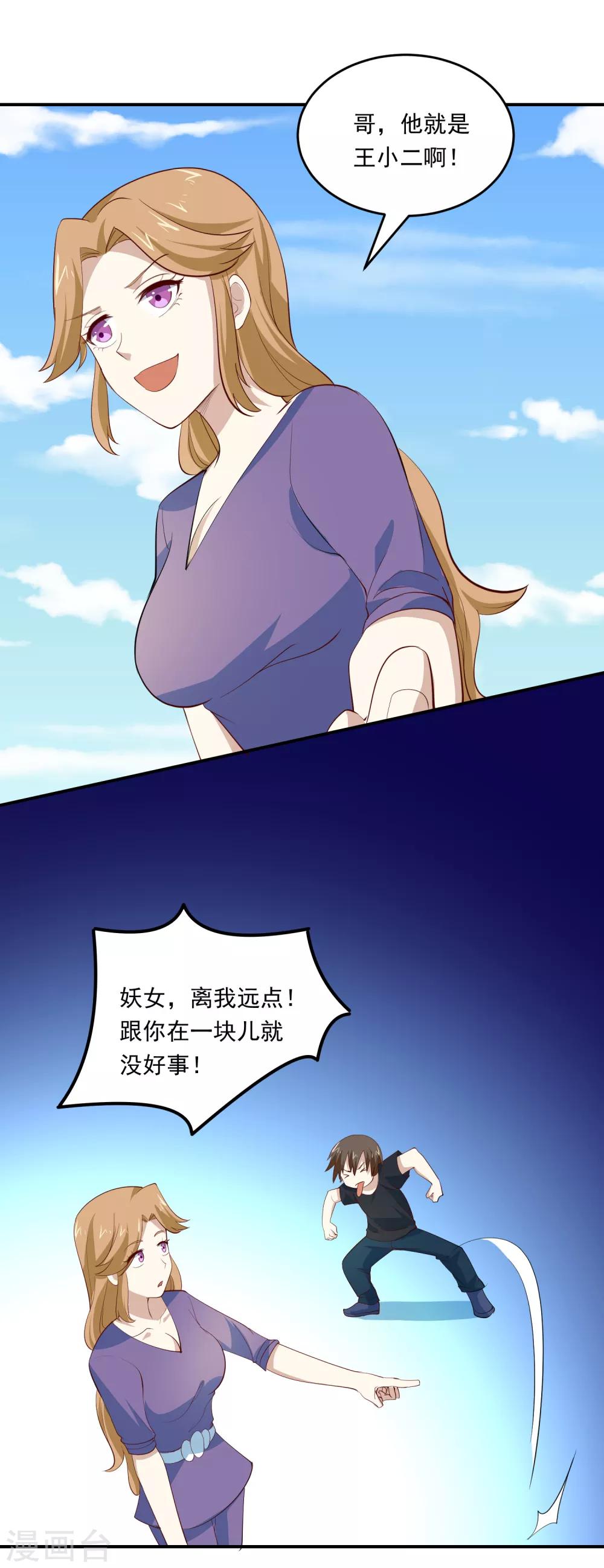 第66话 天生神力14