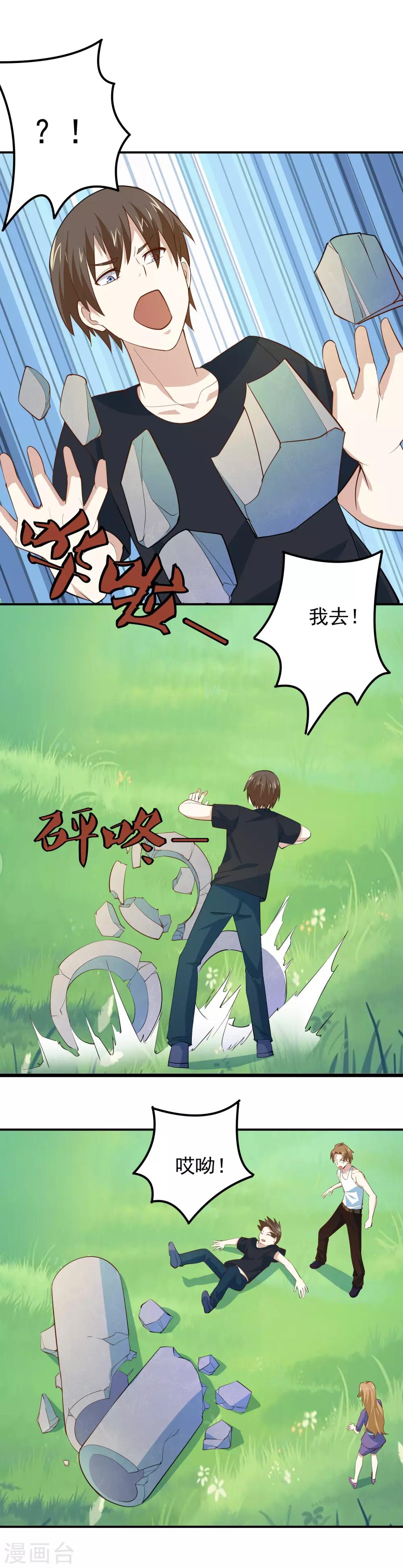 第66话 天生神力3