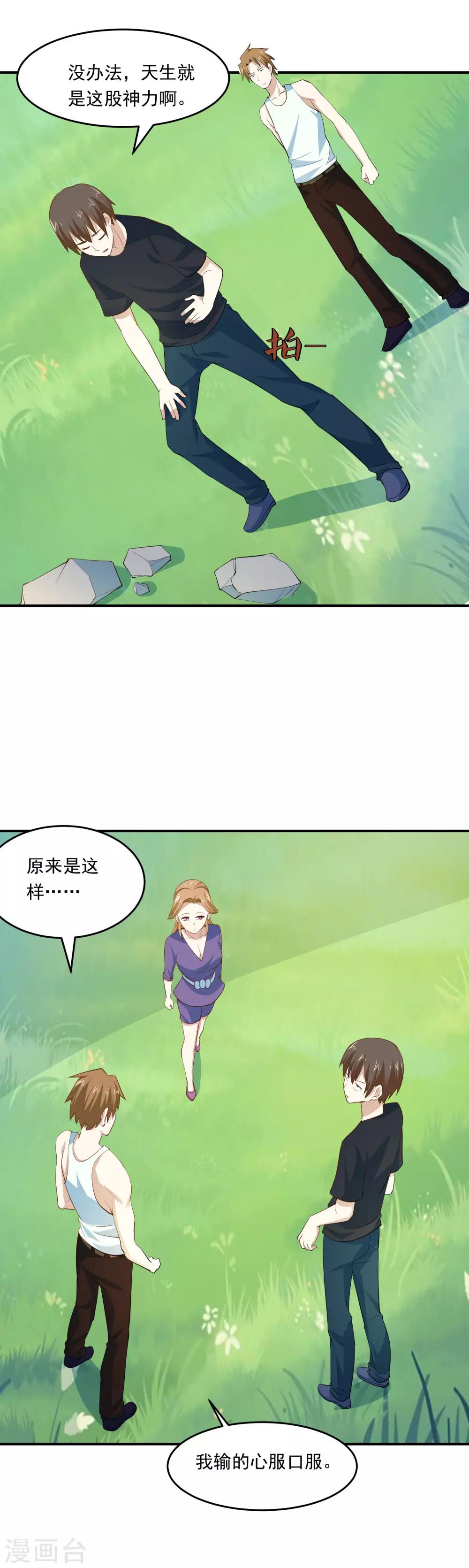 第66话 天生神力5