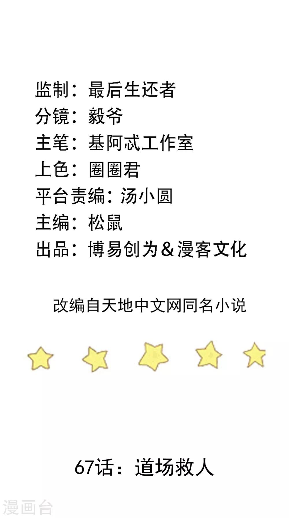 第67话 道场救人1