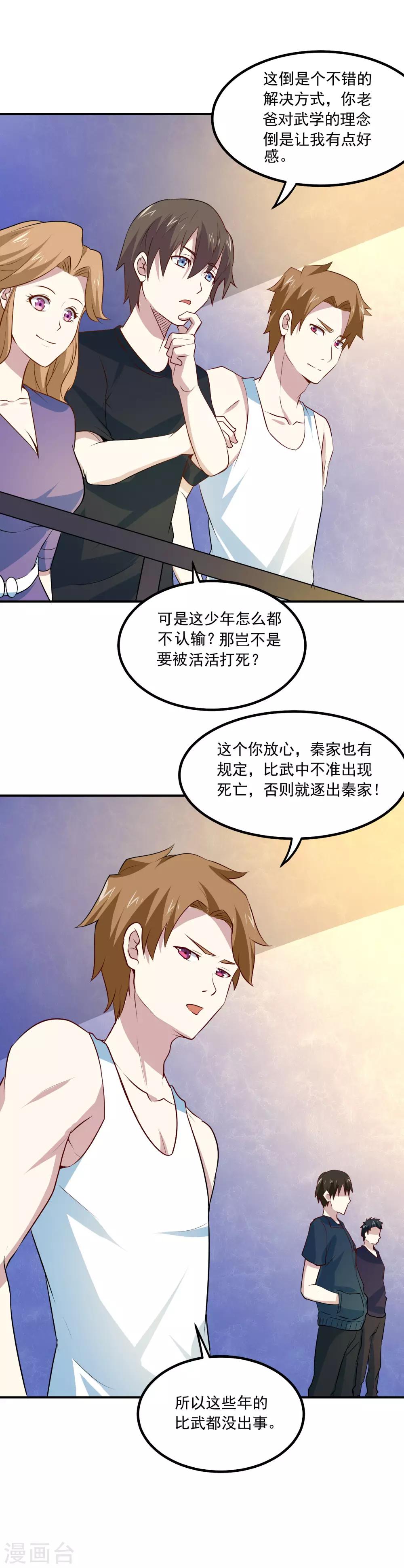 第67话 道场救人11