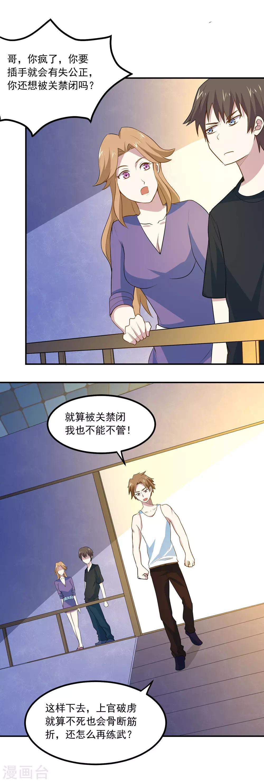 第67话 道场救人13