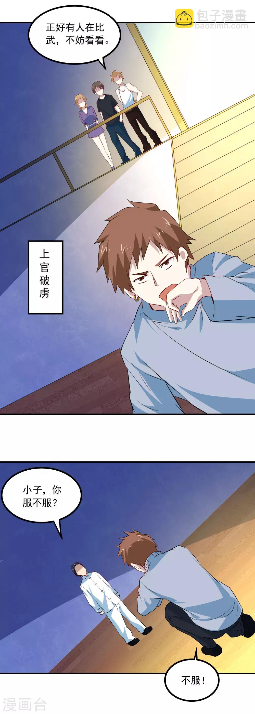 第67话 道场救人6