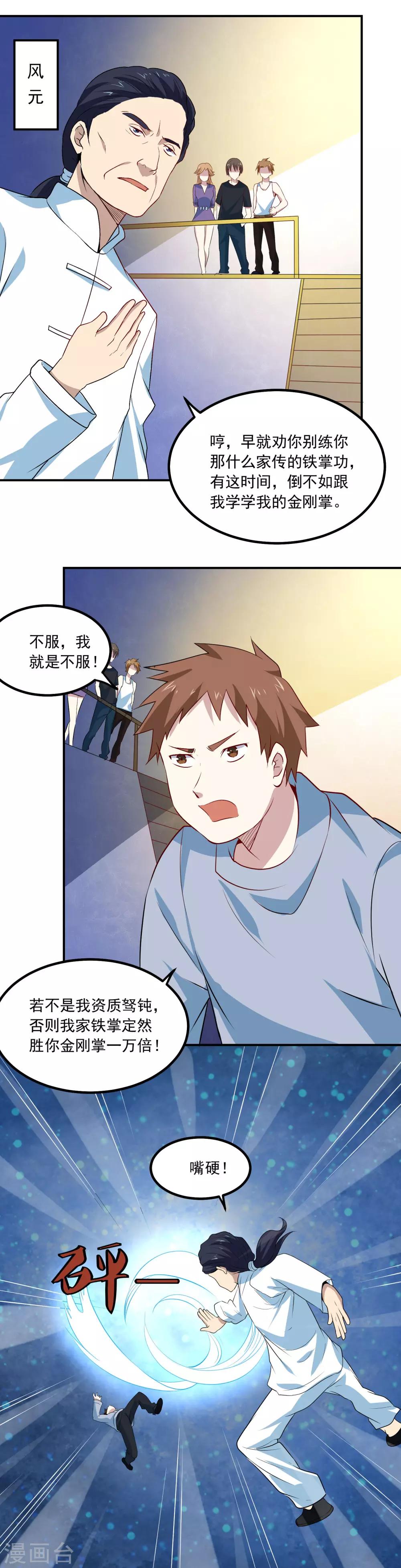 第67话 道场救人7