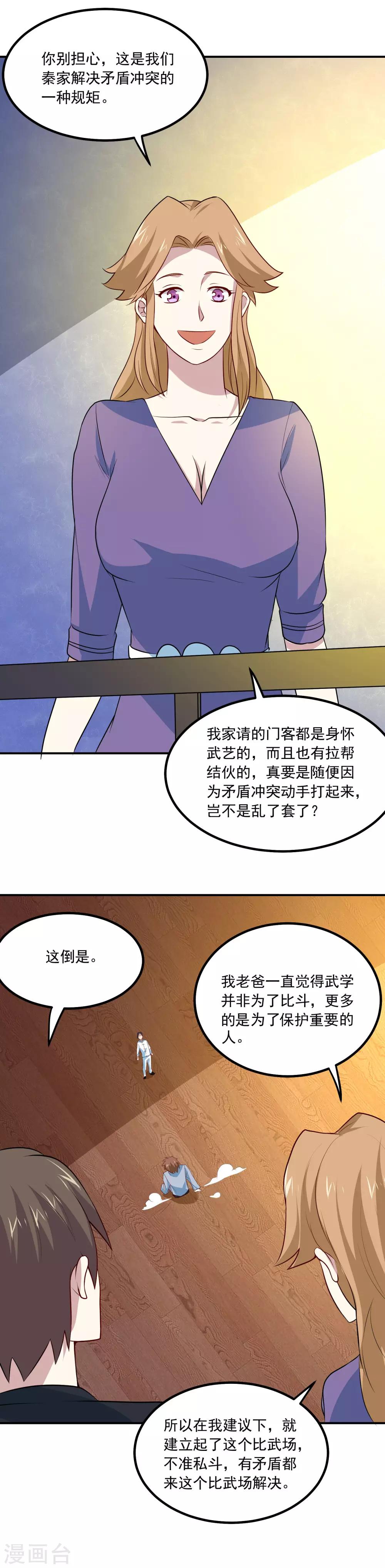 第67话 道场救人9