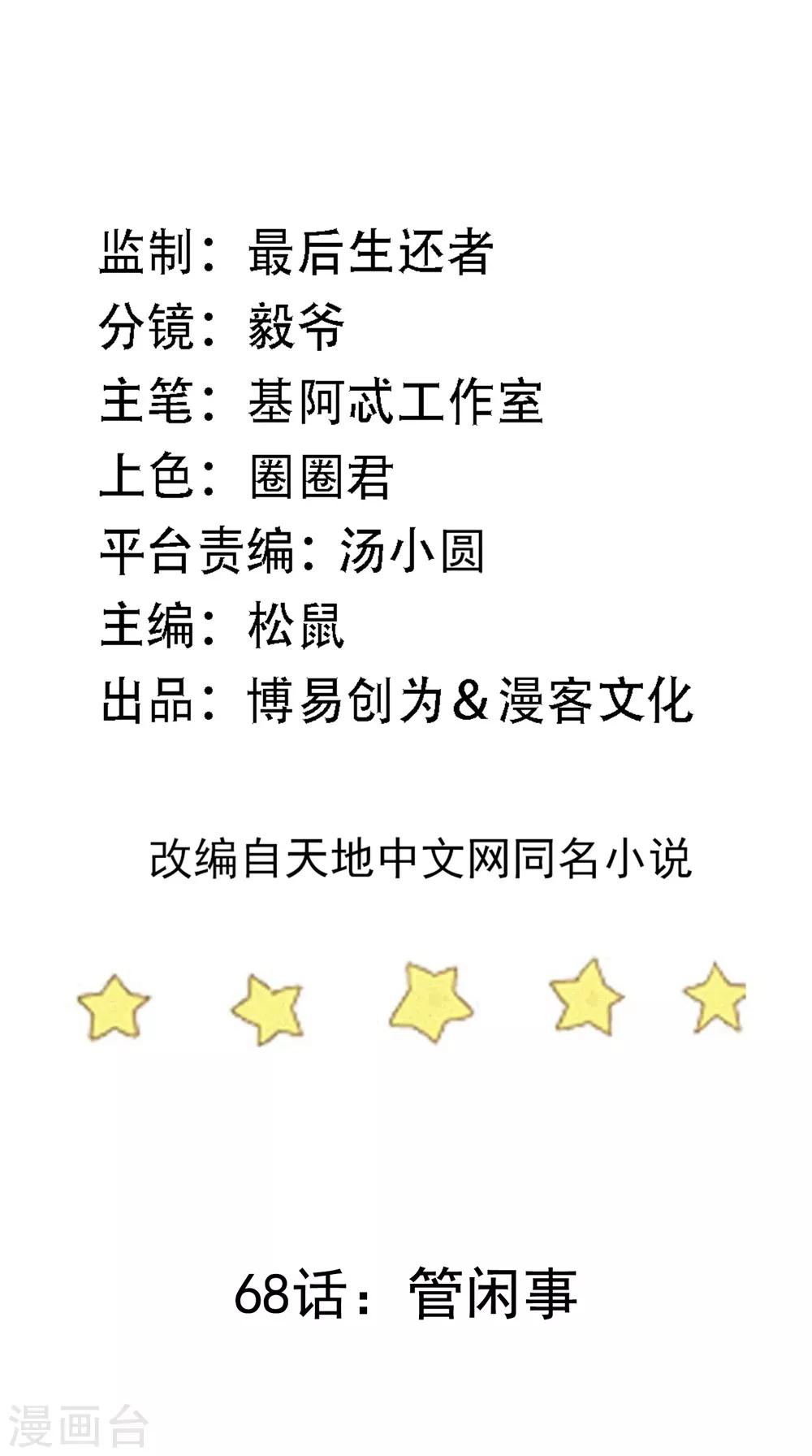第68话 管闲事1