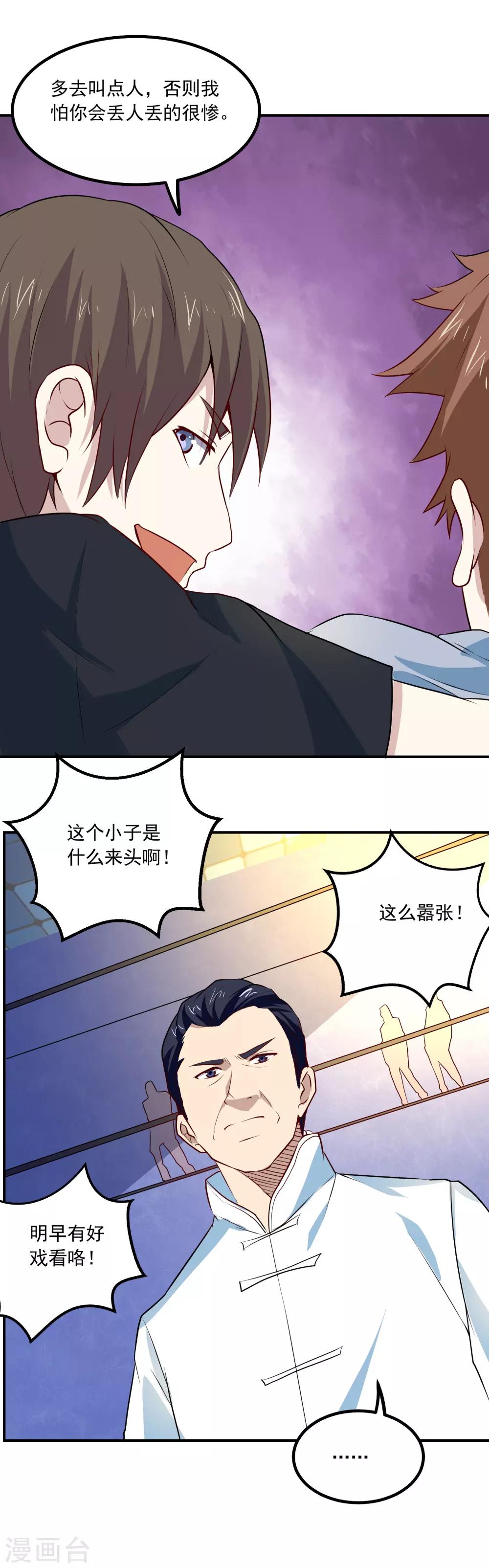第68话 管闲事10