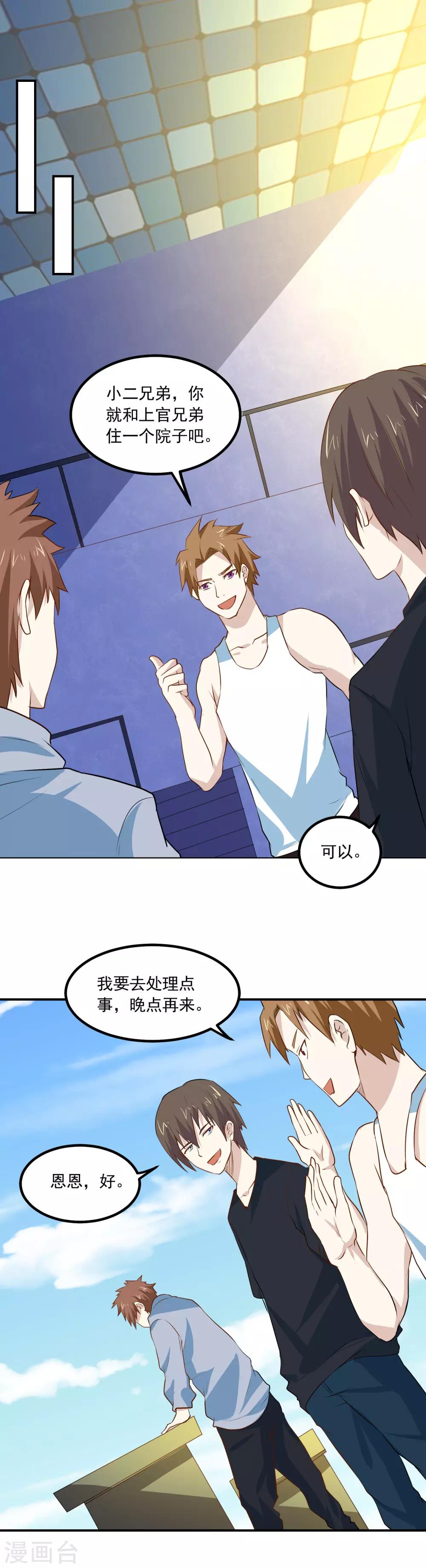 第68话 管闲事11
