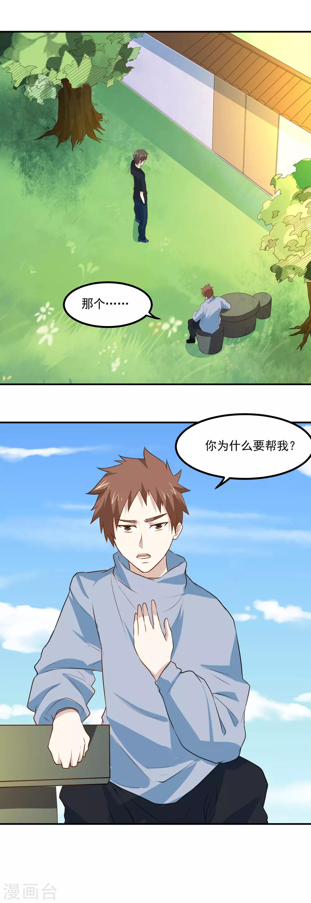 第68话 管闲事12