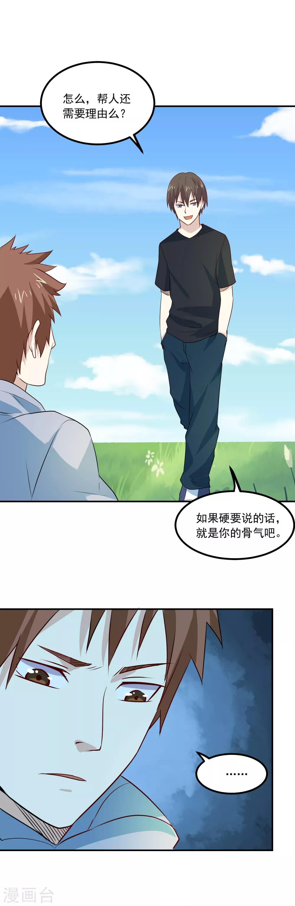 第68话 管闲事13