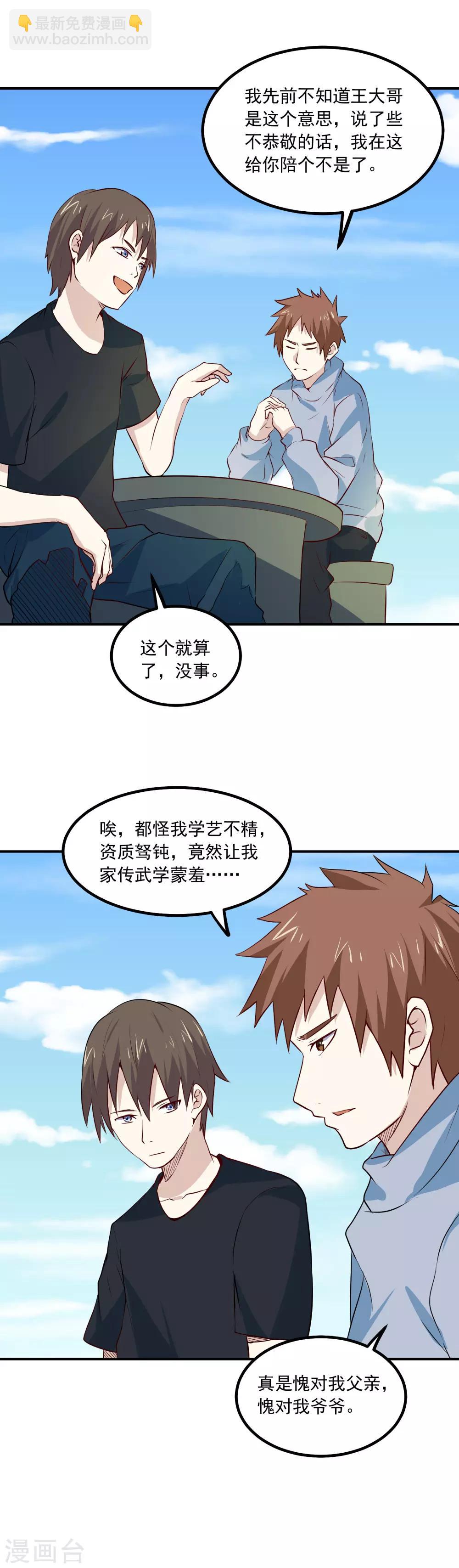 第68话 管闲事14