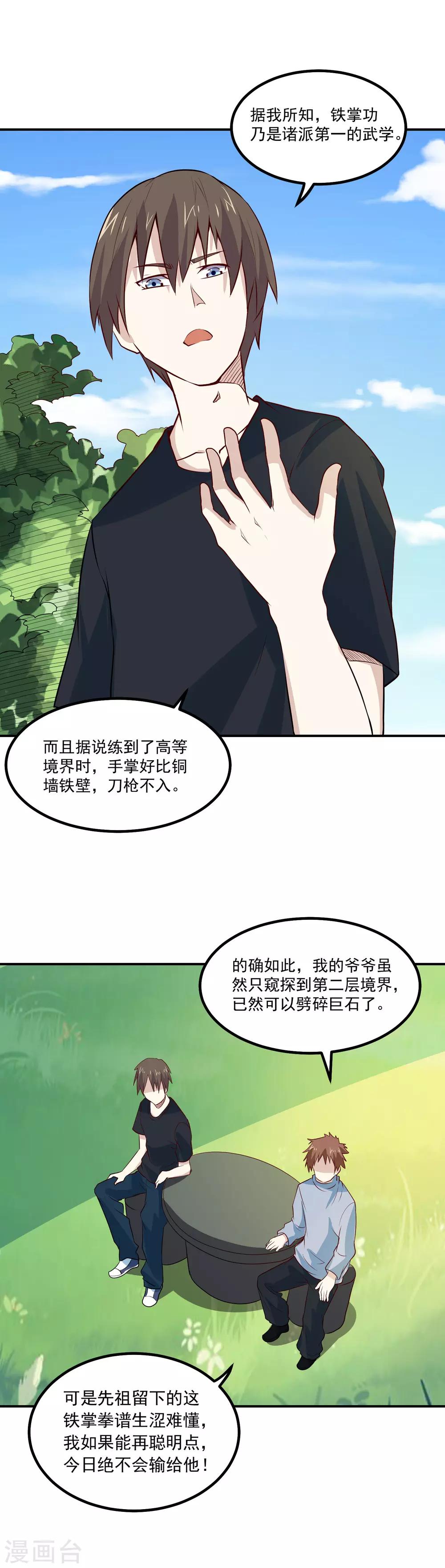 第68话 管闲事15