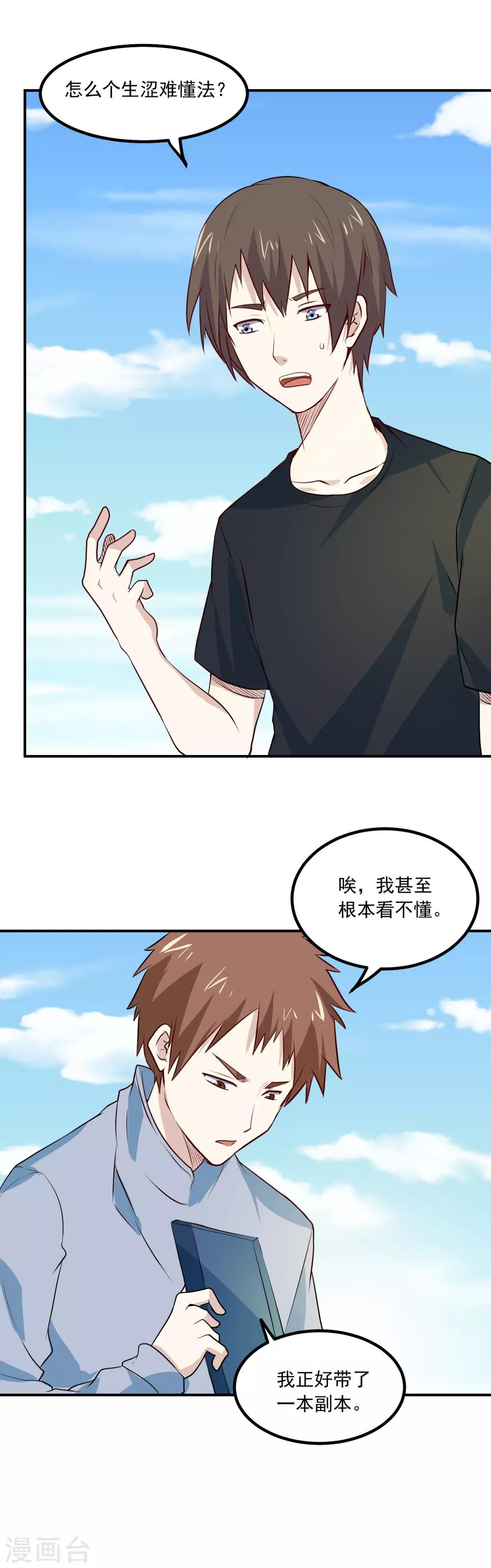 第68话 管闲事16