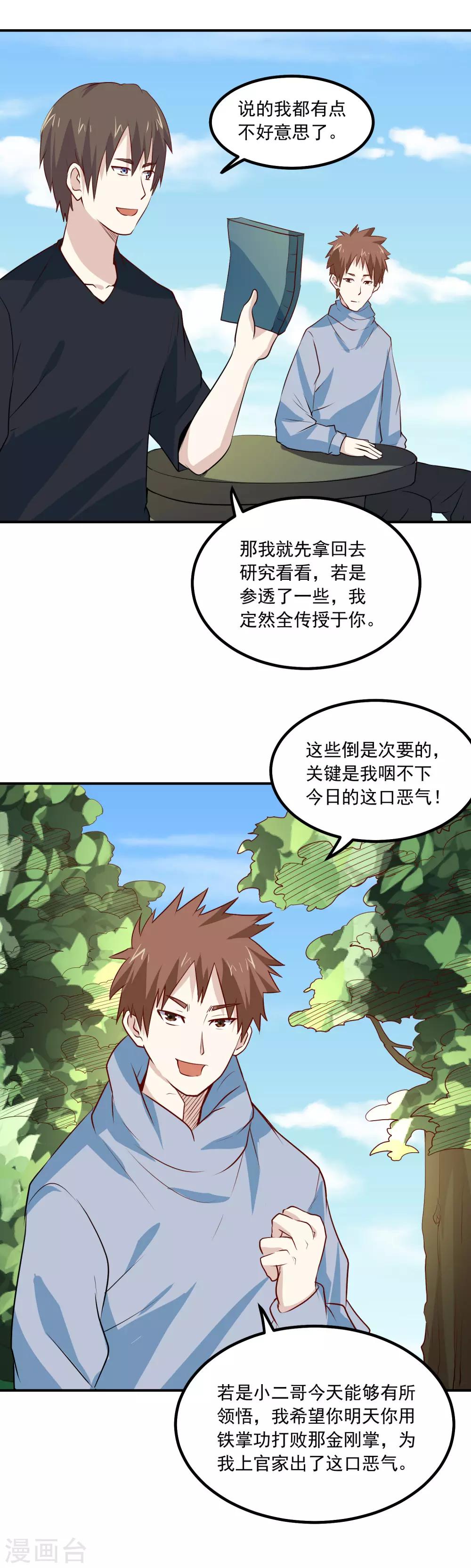 第68话 管闲事18