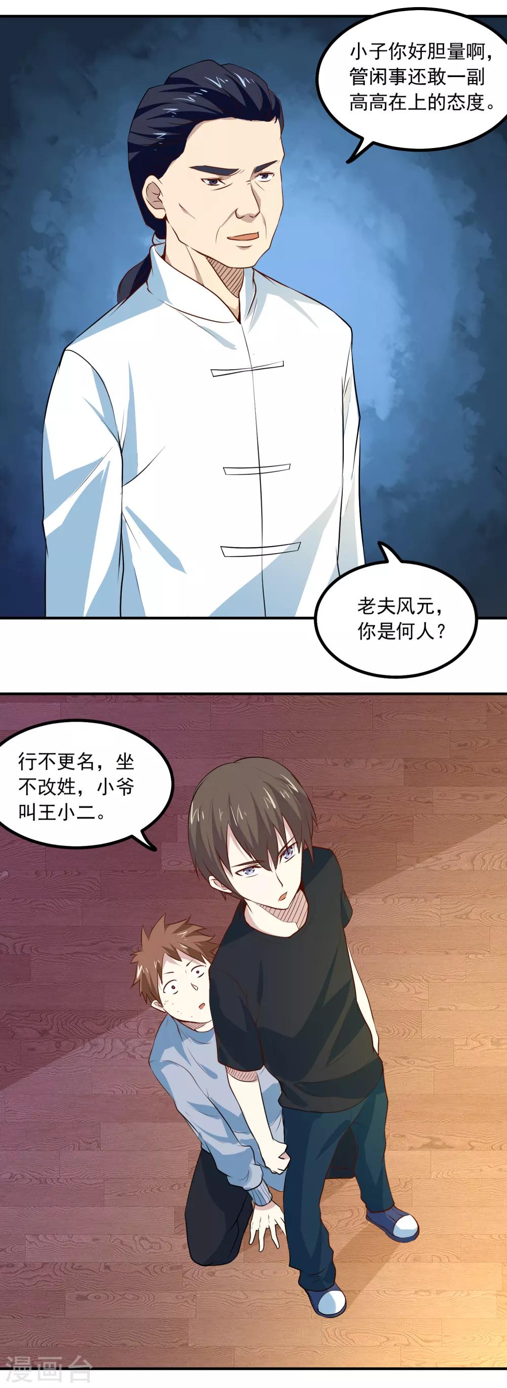 第68话 管闲事2