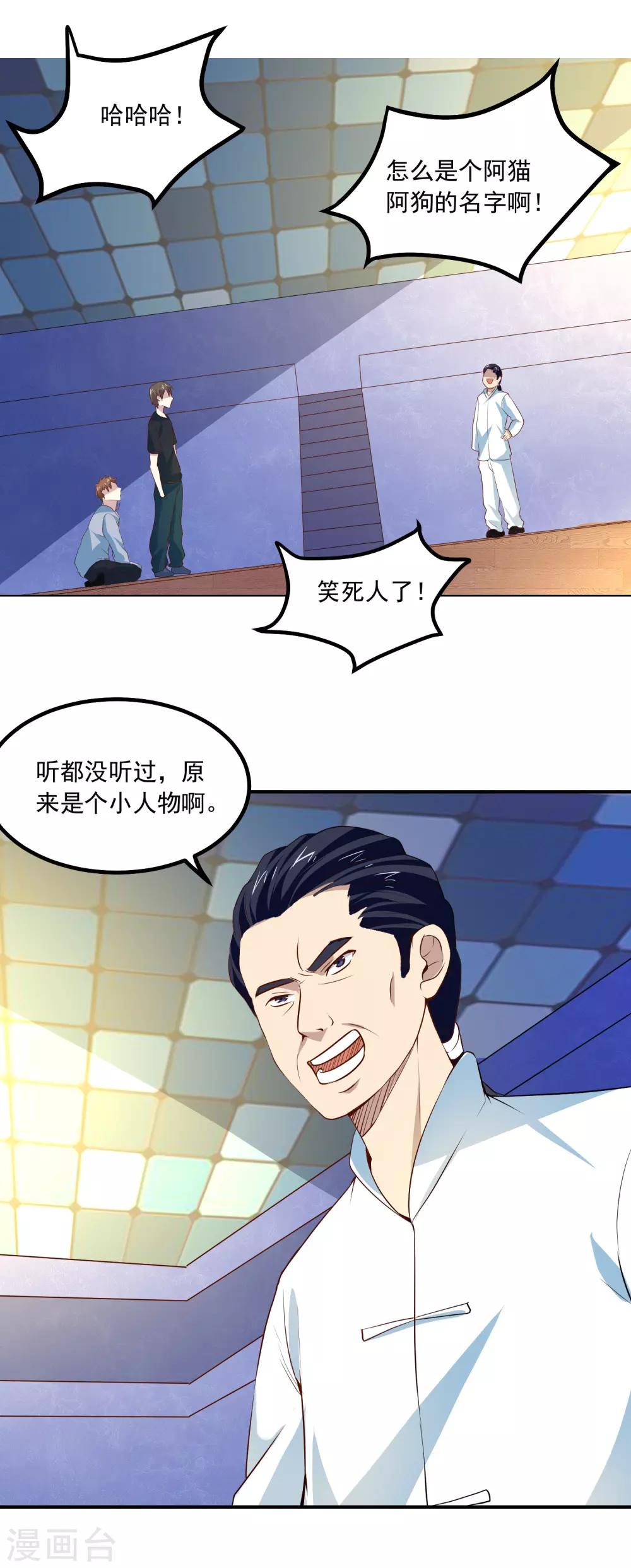 第68话 管闲事3
