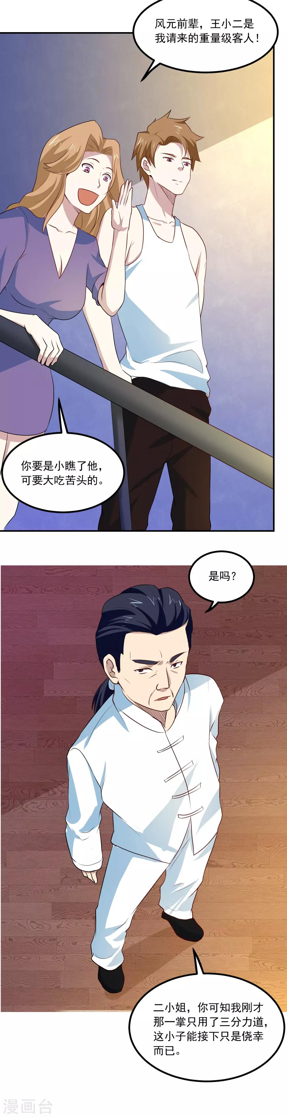 第68话 管闲事5