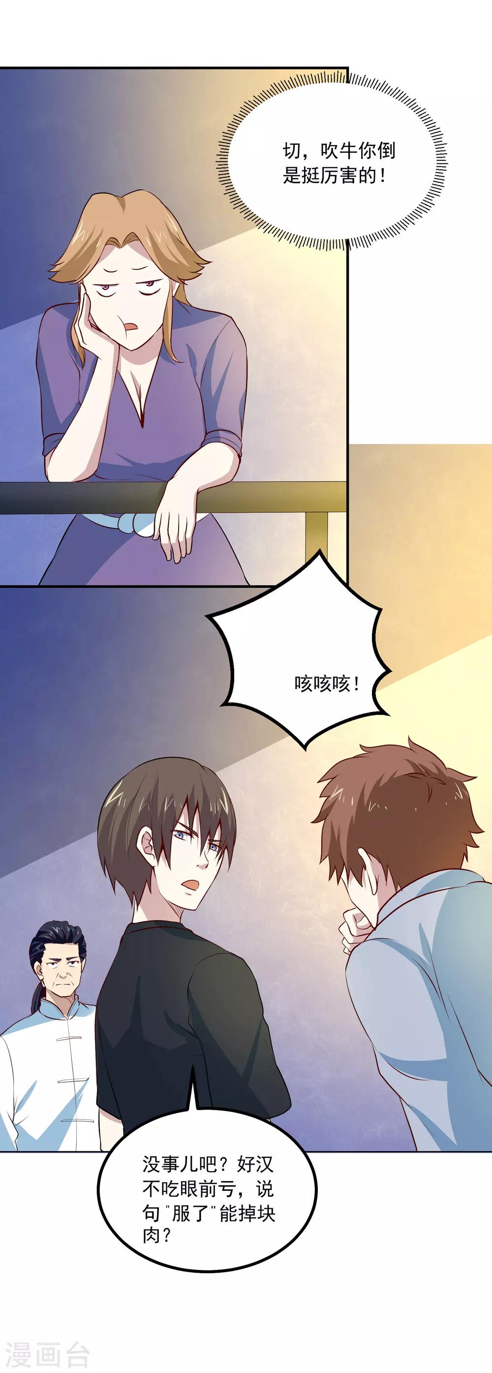 第68话 管闲事6