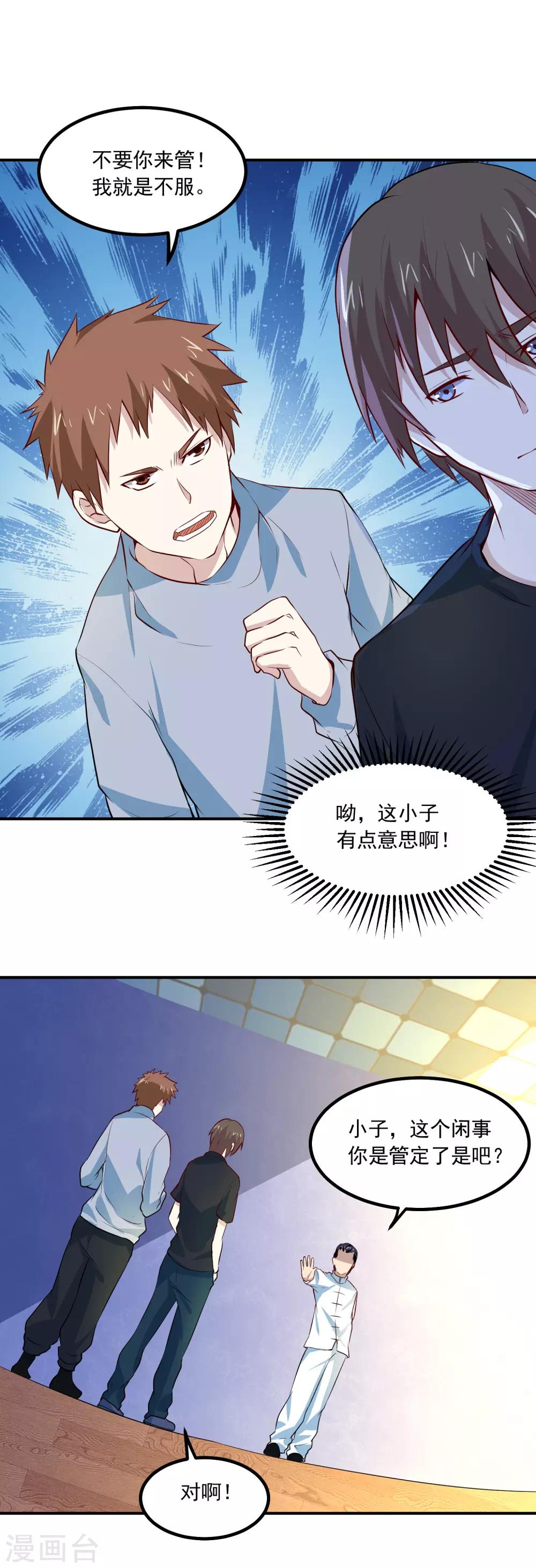 第68话 管闲事7