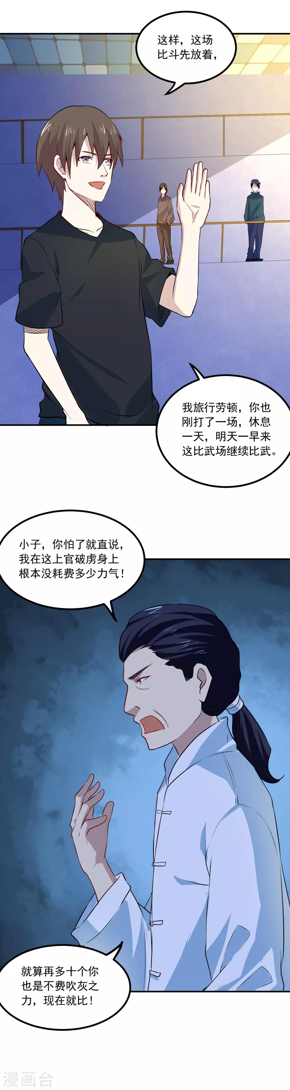 第68话 管闲事8
